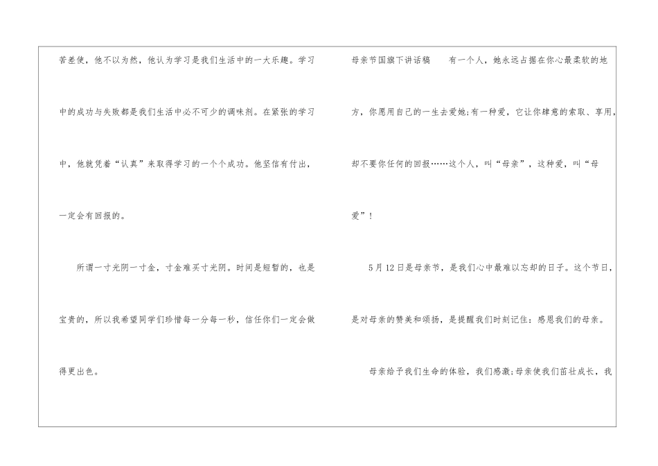 2024母亲节国旗下讲话稿_第3页