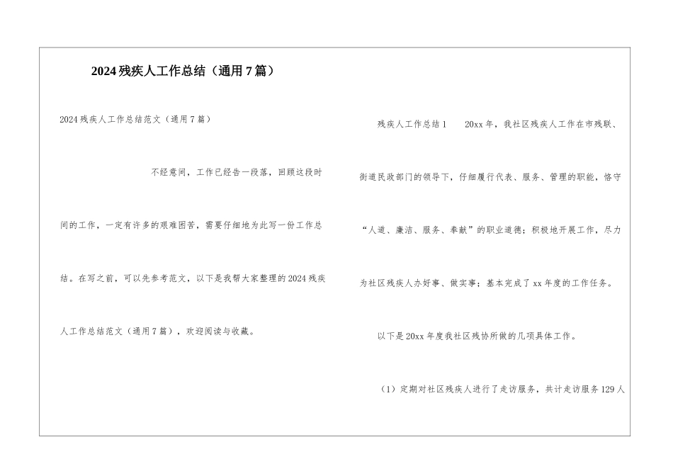 2024残疾人工作总结_第1页