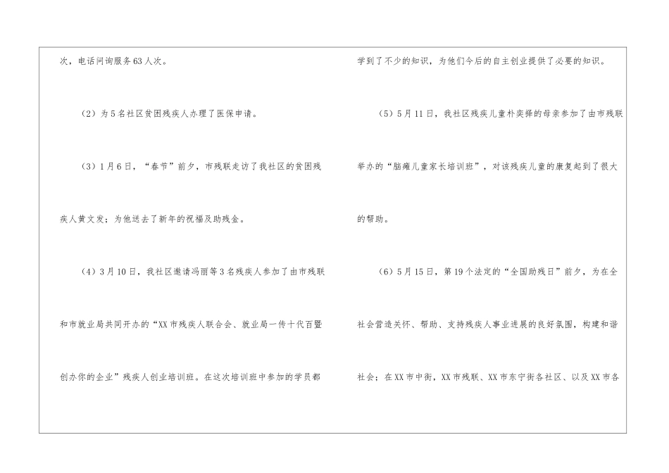 2024残疾人工作总结_第2页