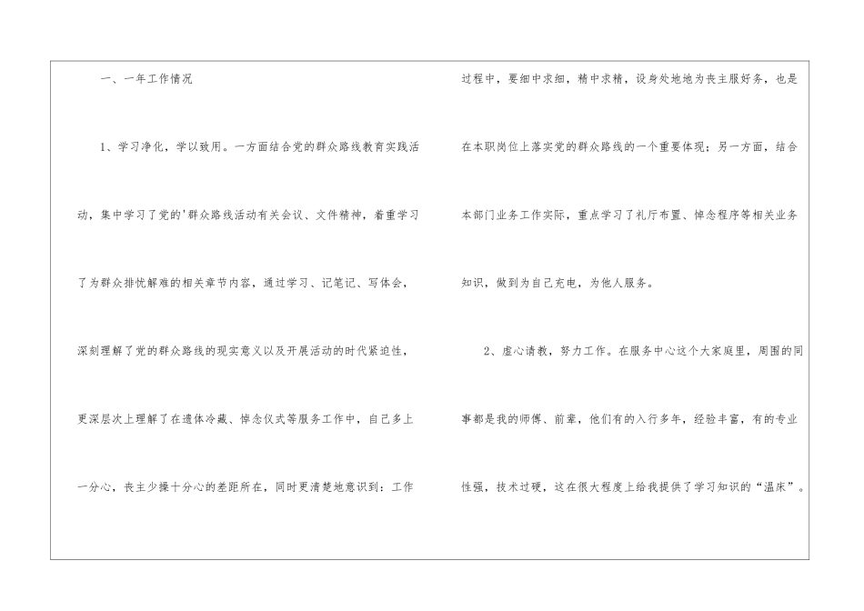 2024殡葬职工个人年终总结_第2页