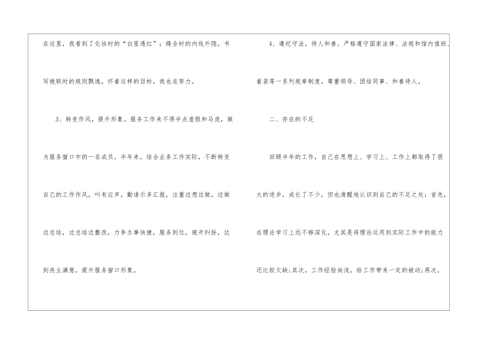 2024殡葬职工个人年终总结_第3页