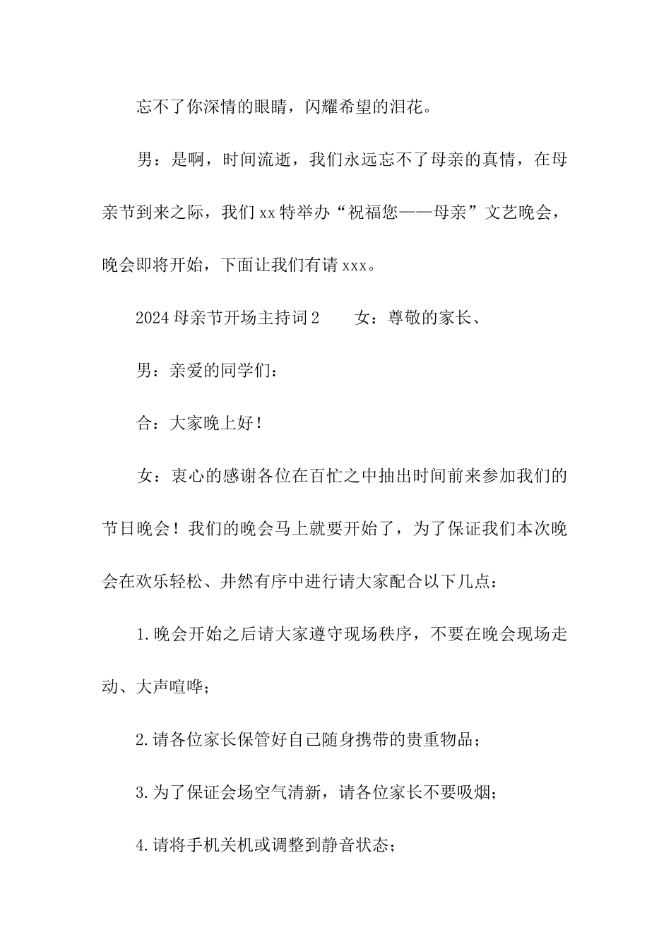 2024母亲节开场主持词_第2页