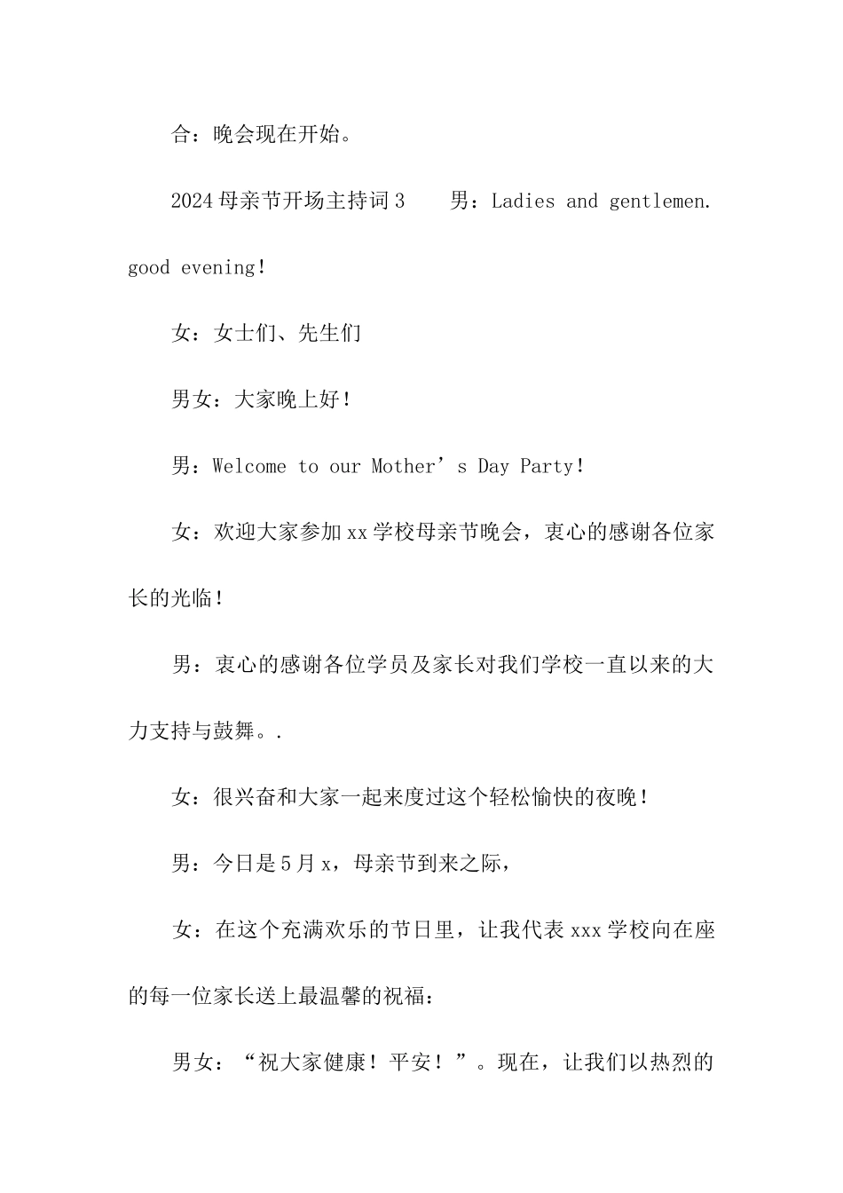 2024母亲节开场主持词_第3页