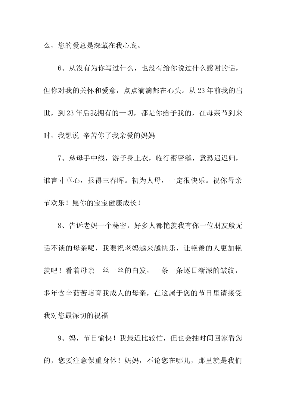 2024母亲节祝愿语_第2页