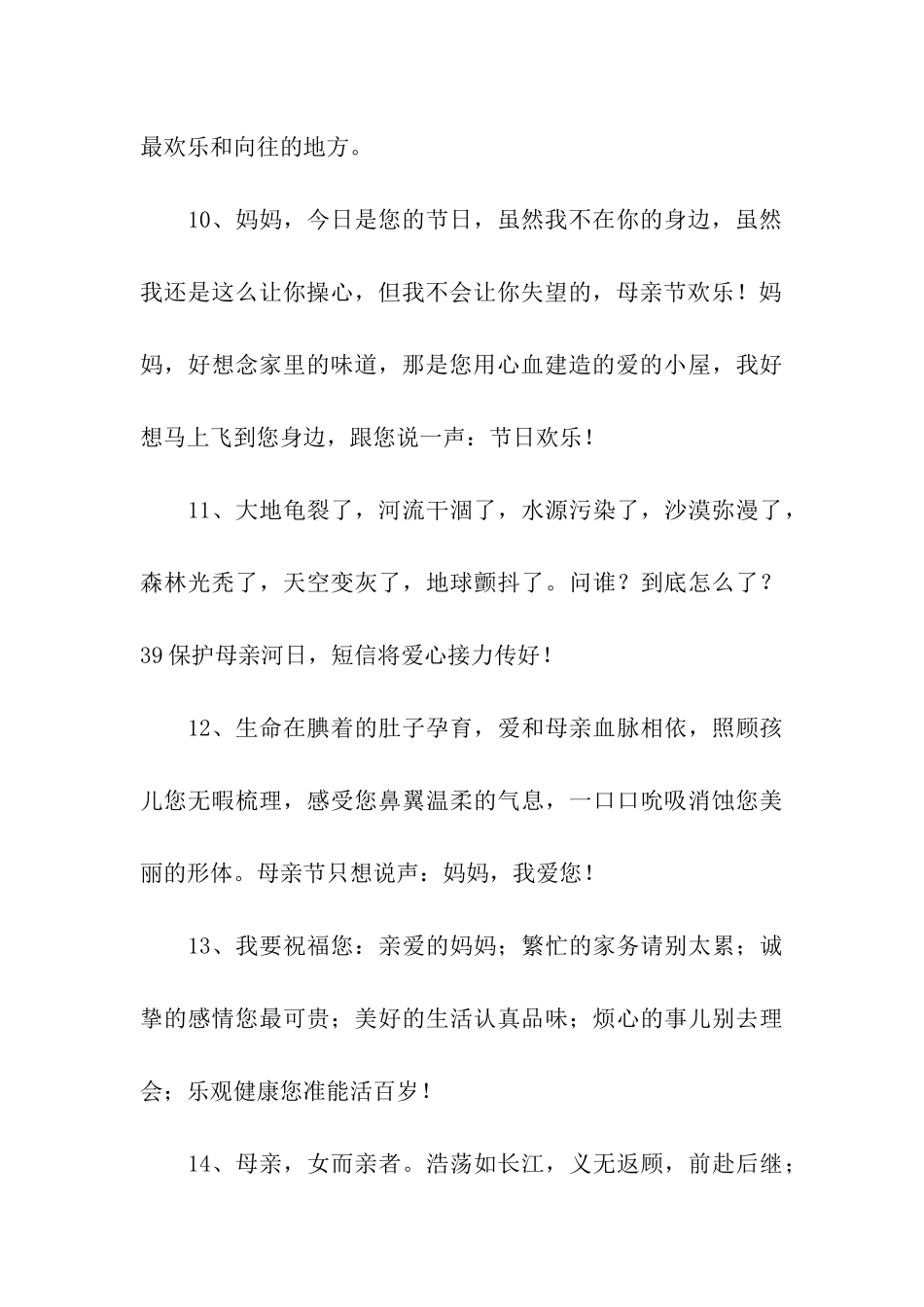 2024母亲节祝愿语_第3页
