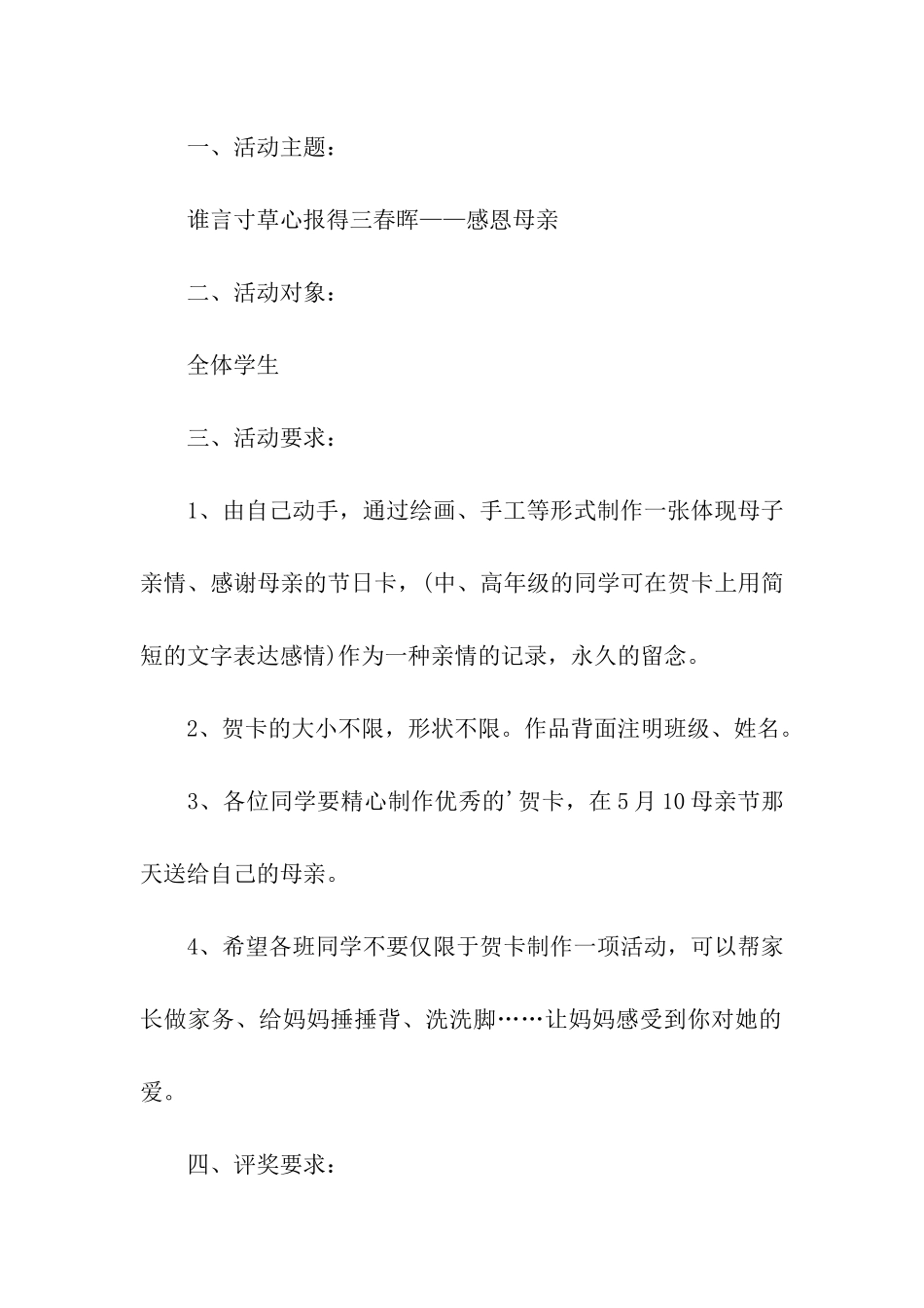 2024母亲节贺卡制作比赛活动方案_第2页