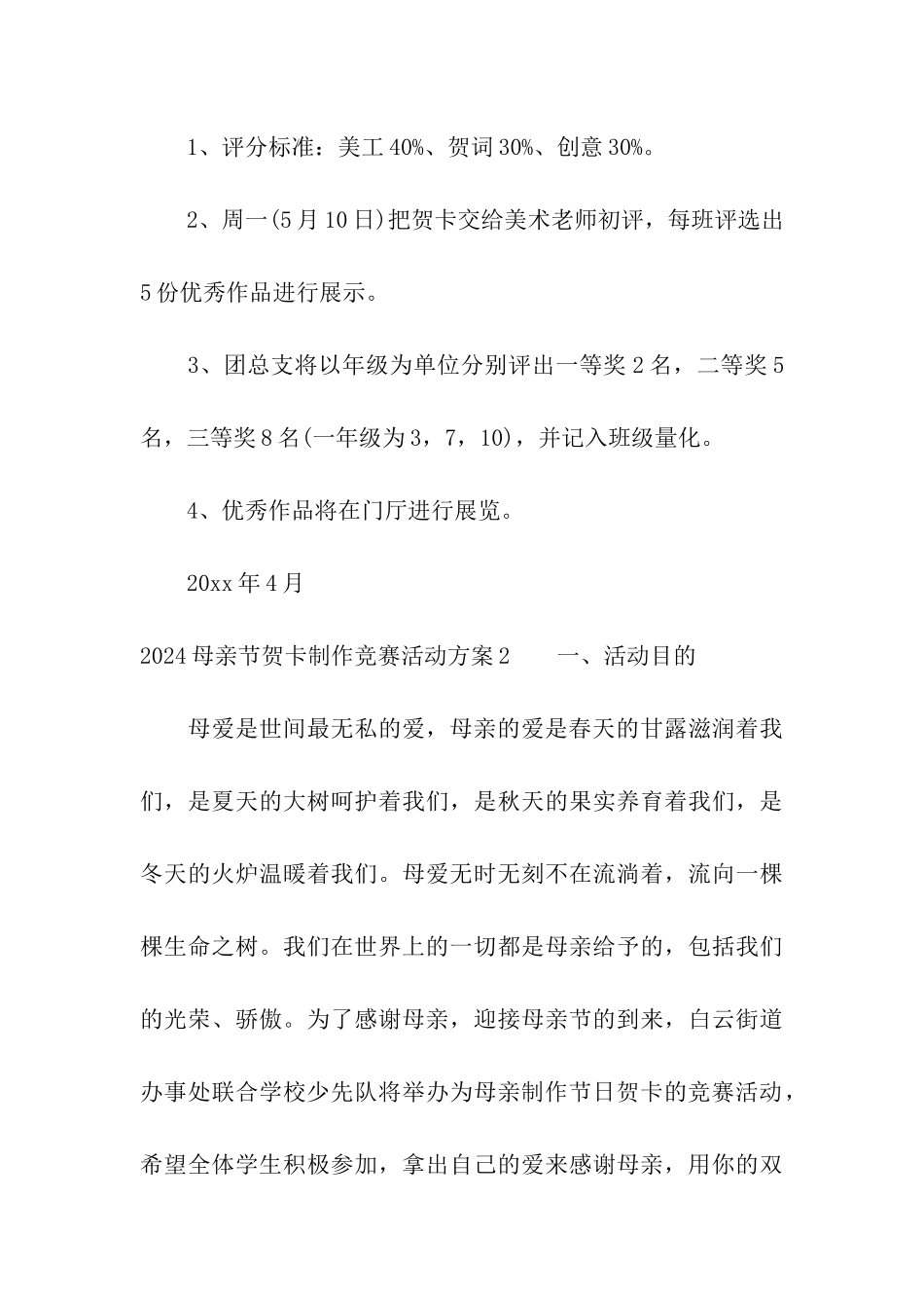 2024母亲节贺卡制作比赛活动方案_第3页