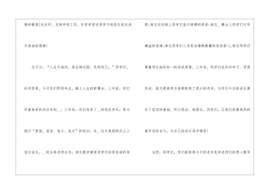 2024毕业典礼校长致辞演讲稿_第2页