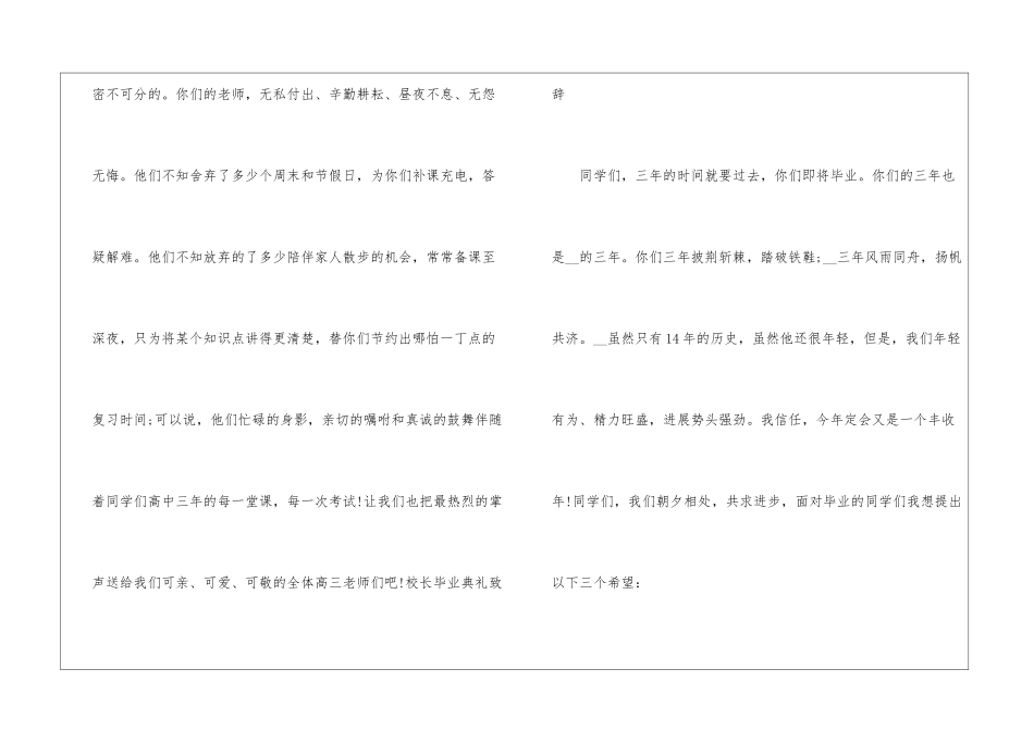2024毕业典礼校长致辞演讲稿_第3页