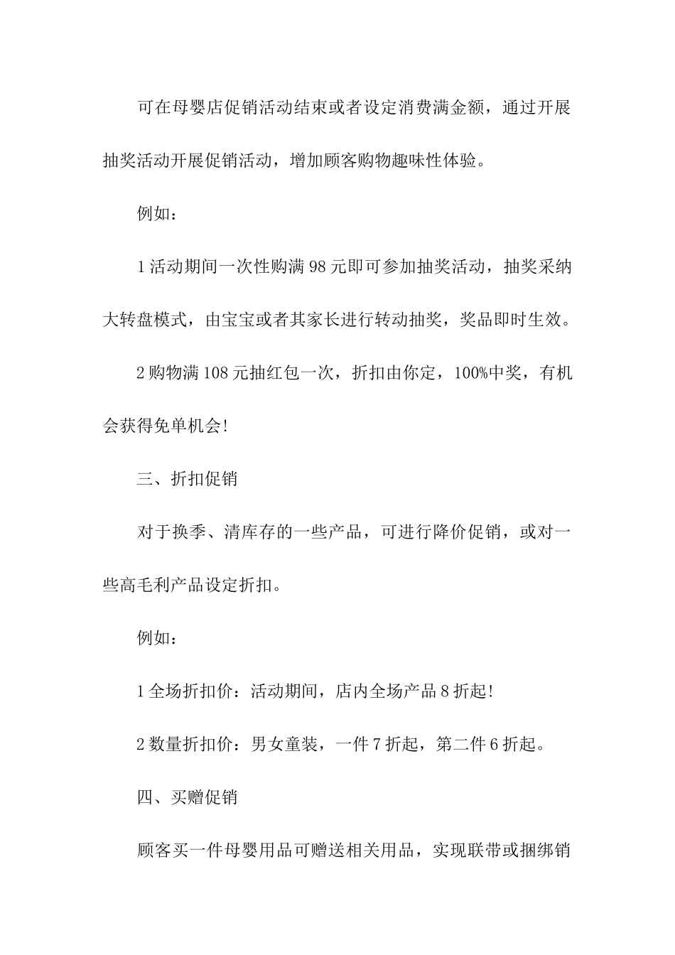 2024母婴店五一促销活动方案_第2页