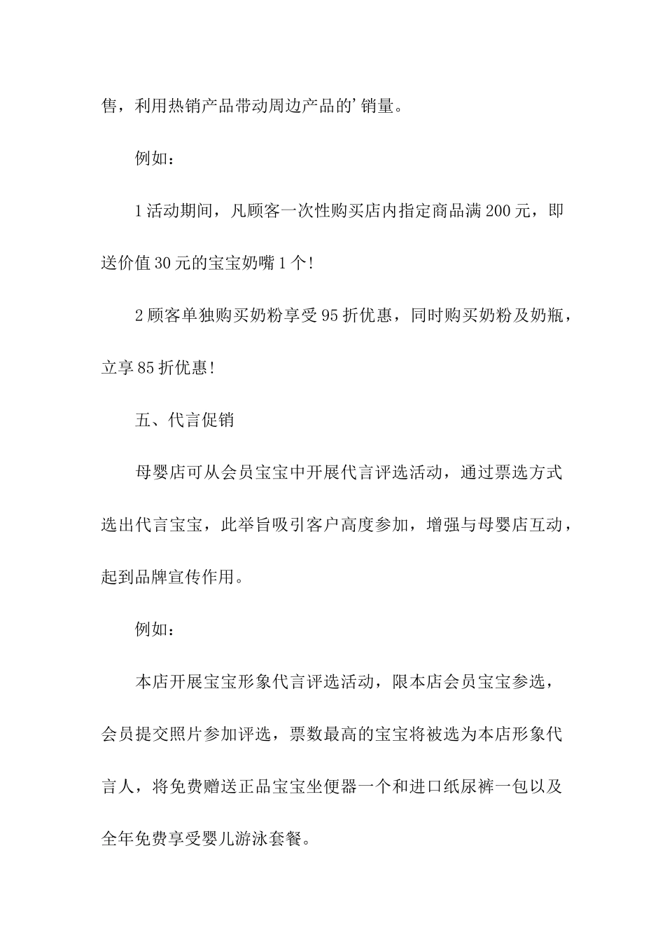 2024母婴店五一促销活动方案_第3页