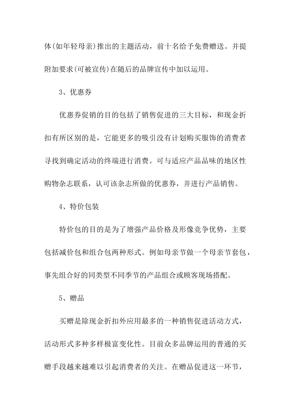 2024母亲节服装促销策划「最新」_第2页