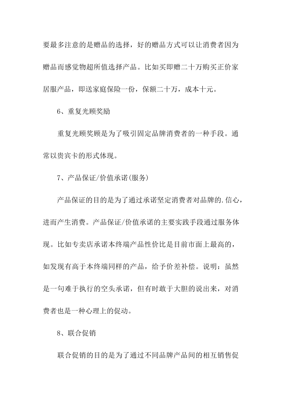 2024母亲节服装促销策划「最新」_第3页