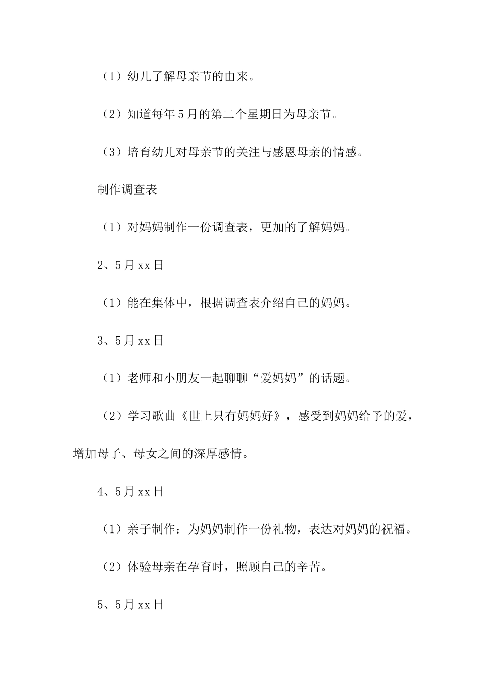 2024母亲节的活动方案_第2页