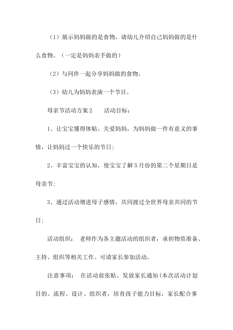 2024母亲节的活动方案_第3页