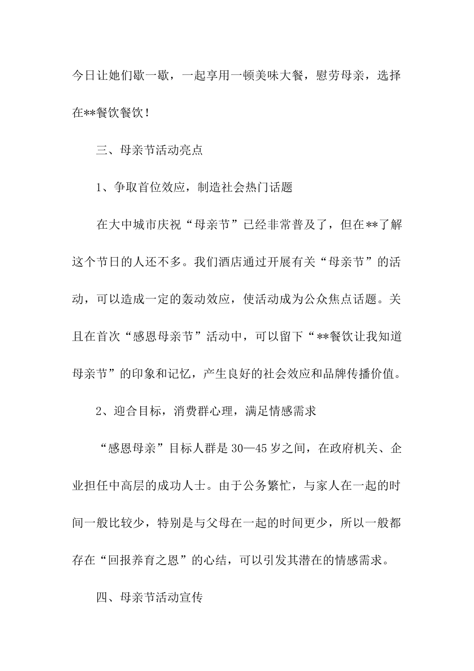 2024母亲节餐厅营销策划方案_第2页
