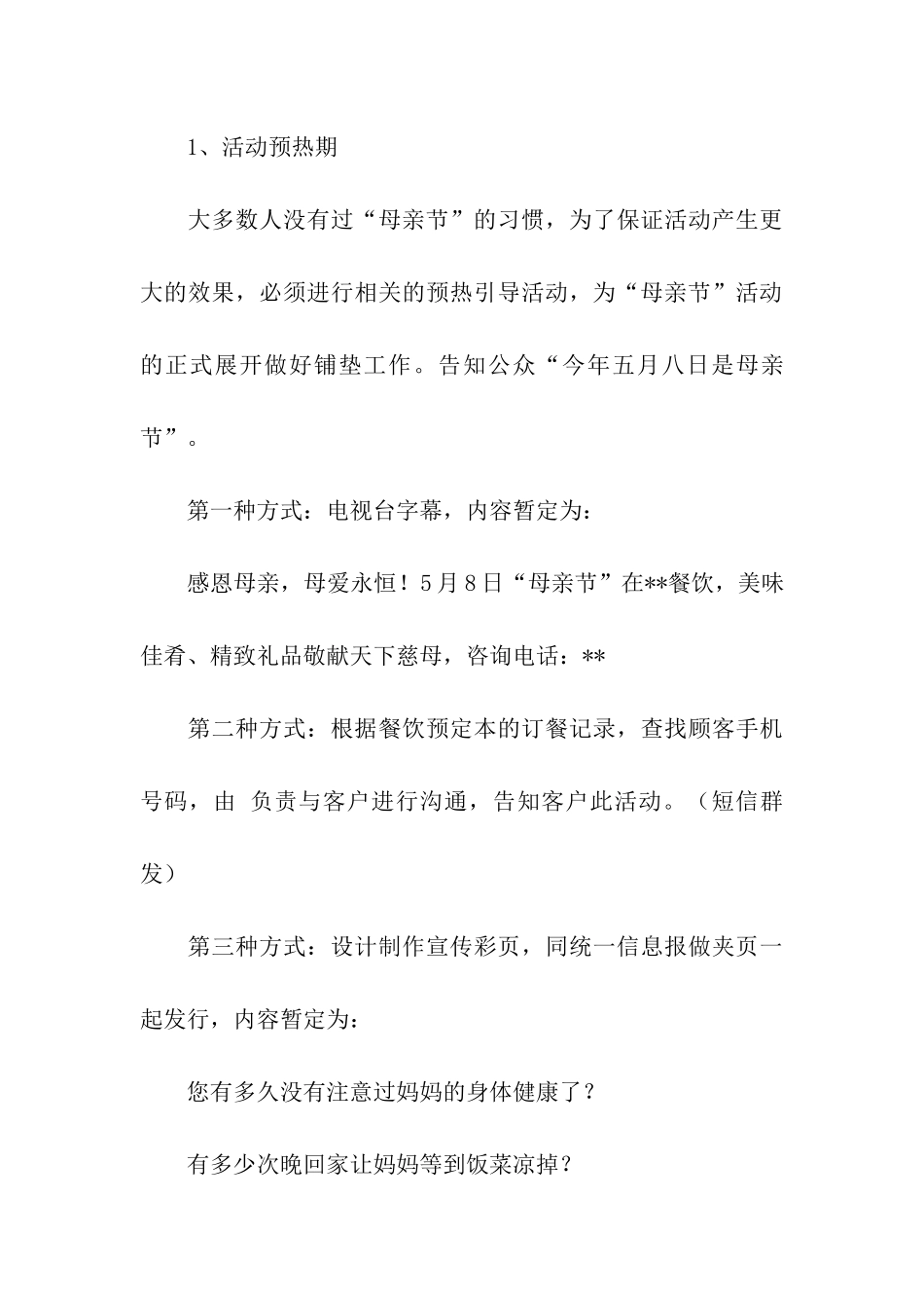 2024母亲节餐厅营销策划方案_第3页