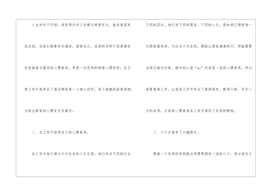 2024母婴连锁店员工转正工作总结推荐母婴连锁店工作总结_第2页
