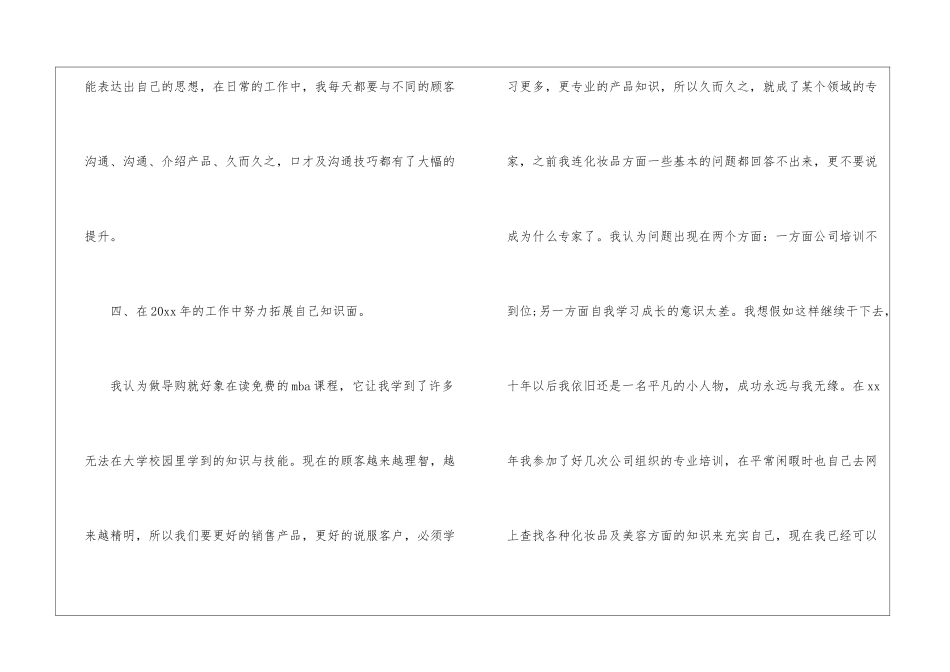 2024母婴连锁店员工转正工作总结推荐母婴连锁店工作总结_第3页
