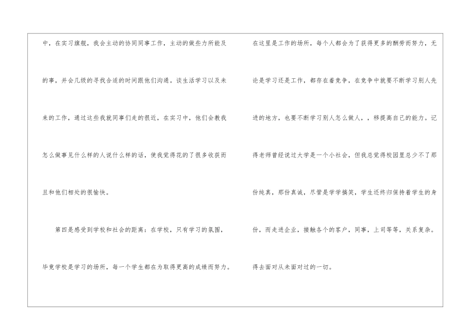 2024毕业实习生心得_第2页