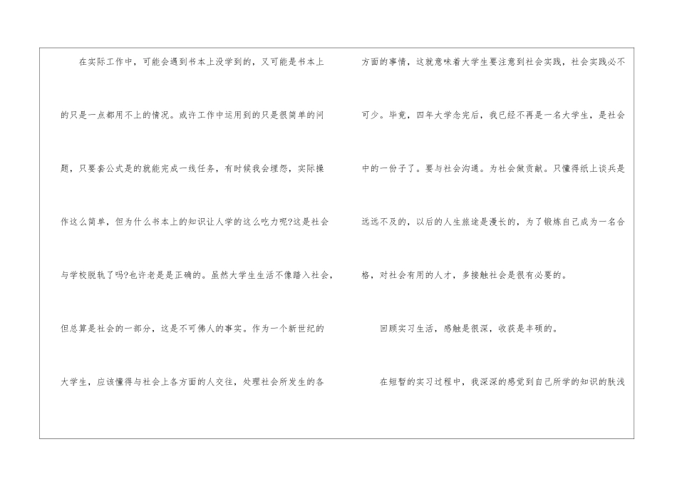 2024毕业实习生心得_第3页