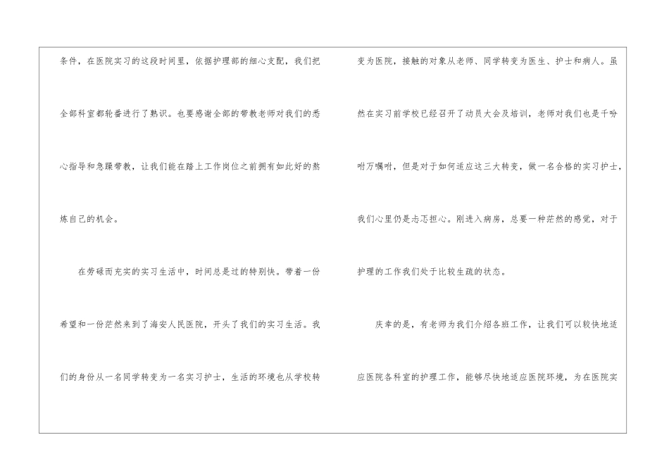 2024毕业实习报告优秀范文5篇_第2页