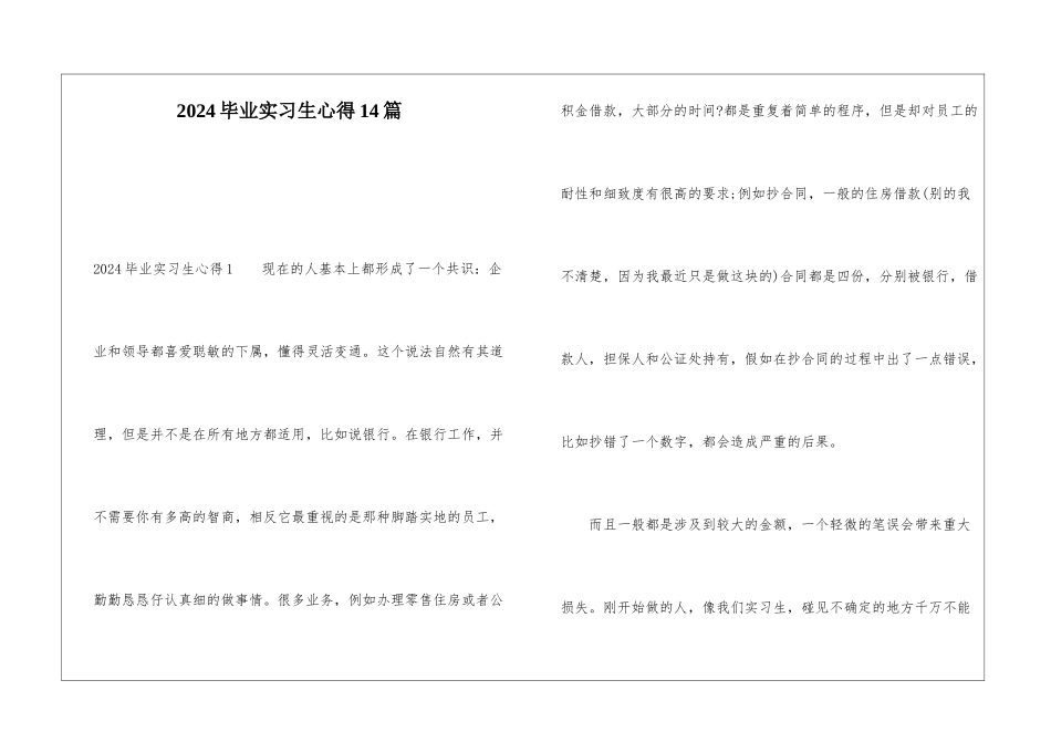 2024毕业实习生心得14篇_第1页
