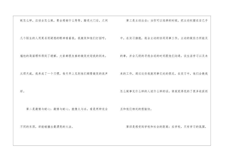 2024毕业实习生心得14篇_第3页