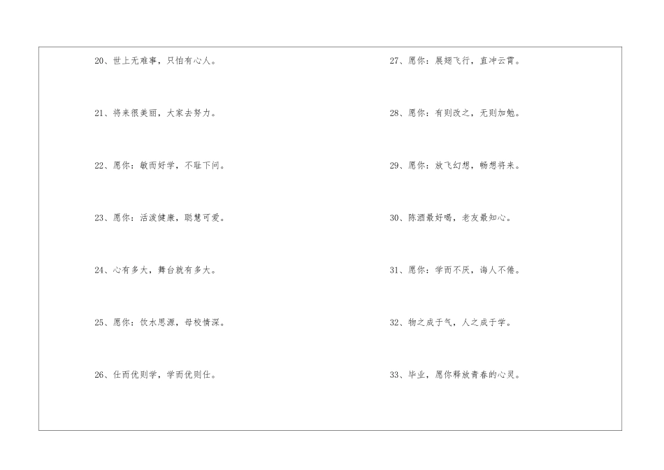 2024毕业季留言10字短句_第3页