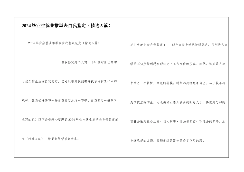 2024毕业生就业推荐表自我鉴定_第1页