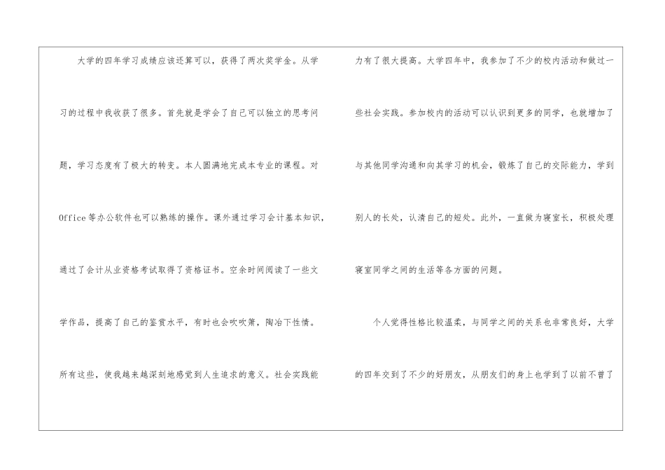 2024毕业生就业推荐表自我鉴定_第2页
