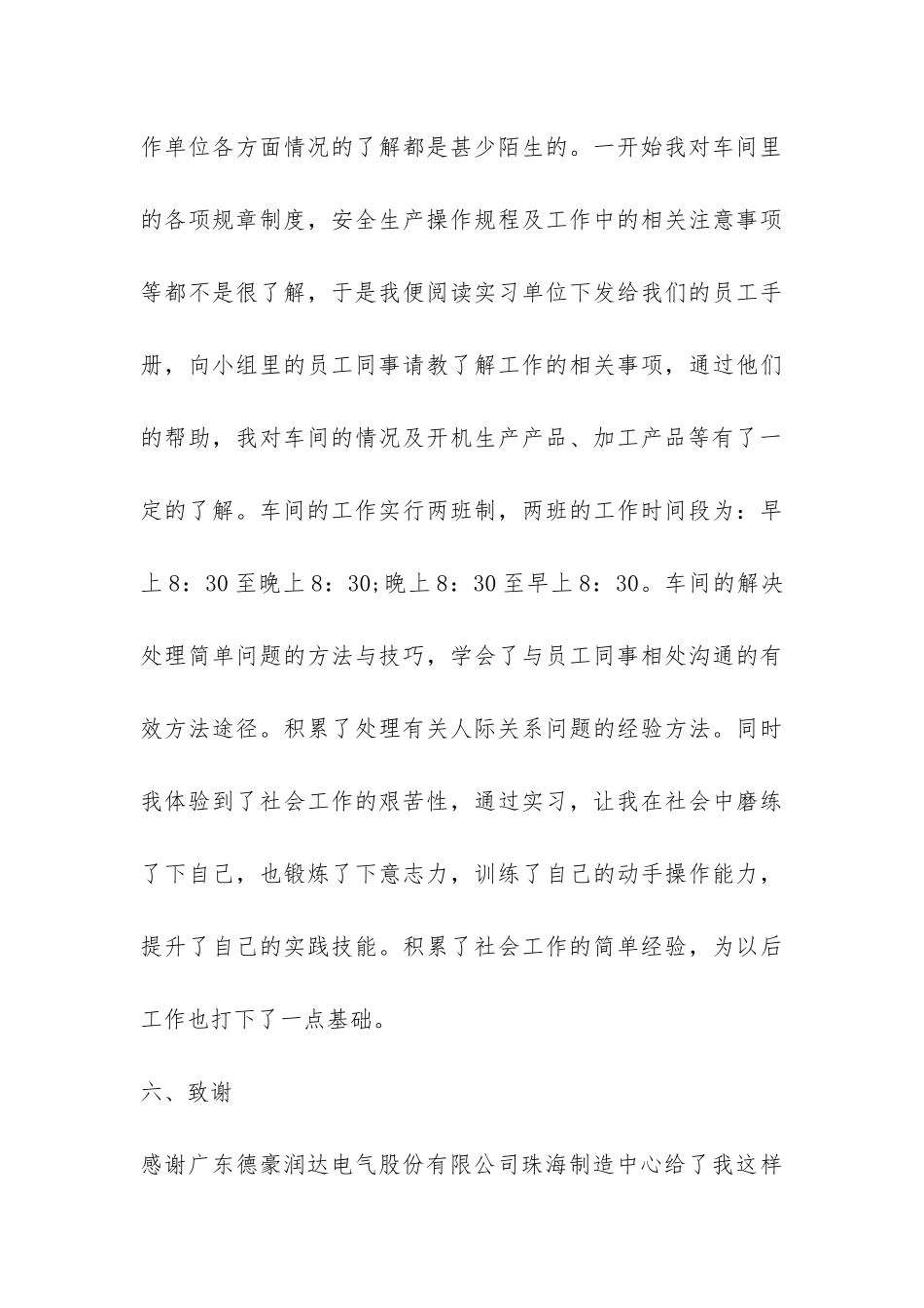 2024毕业生实习报告-_第3页