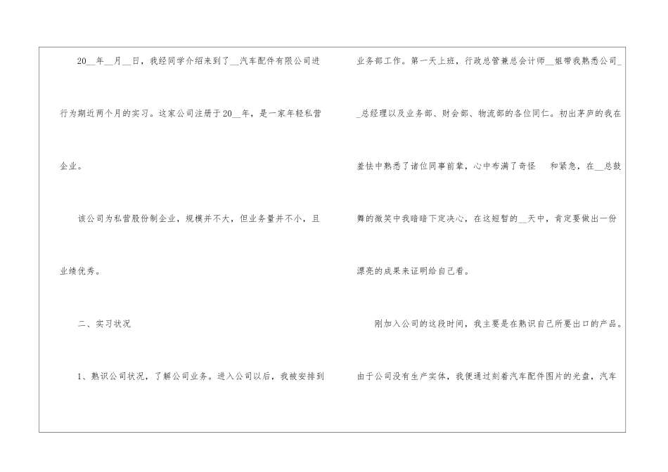 2024毕业生实习报告经典范文_第2页