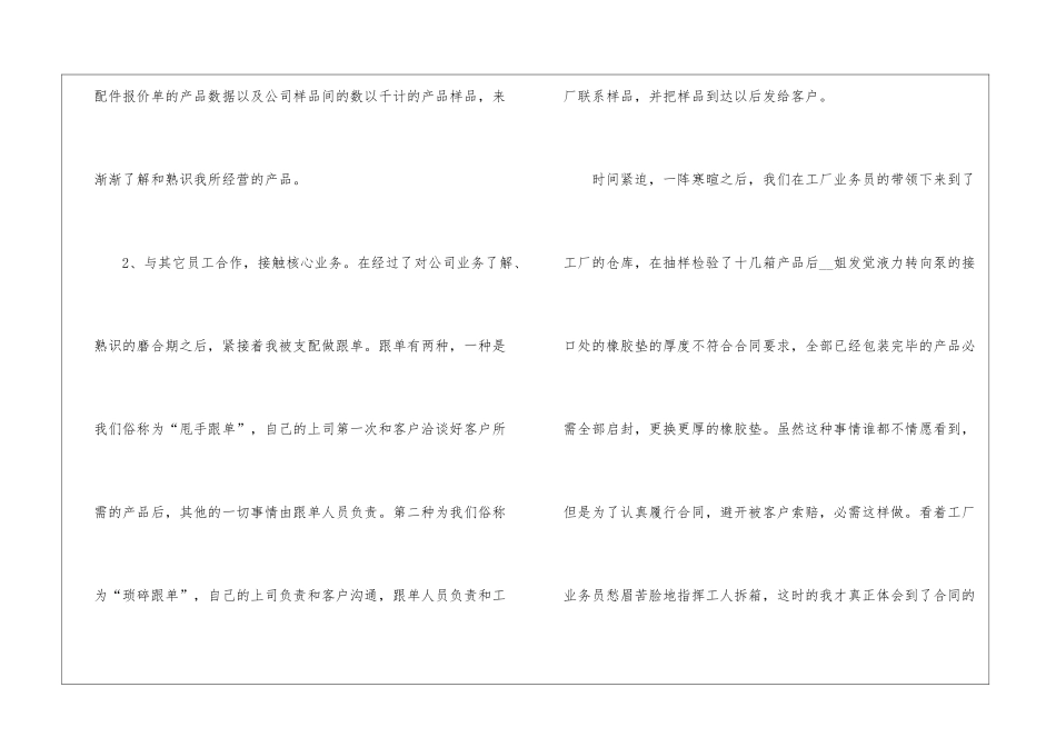 2024毕业生实习报告经典范文_第3页