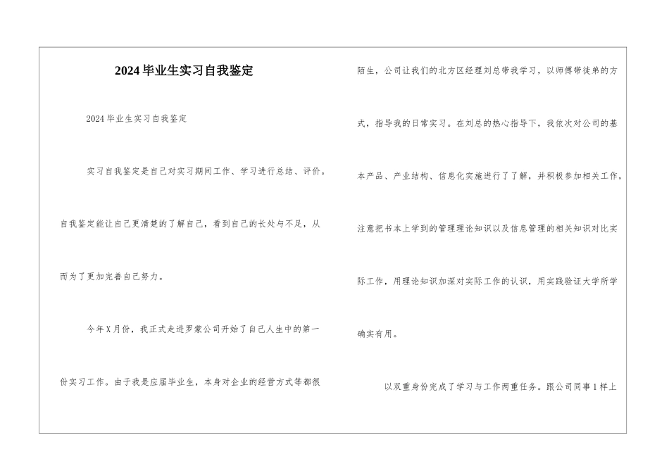 2024毕业生实习自我鉴定_第1页