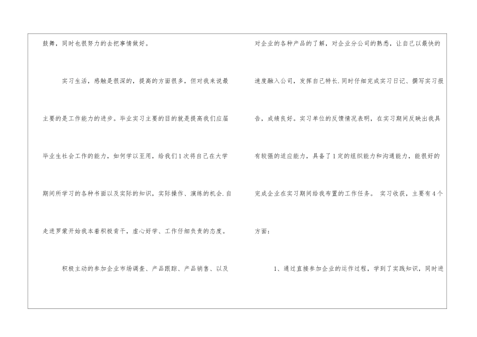 2024毕业生实习自我鉴定_第3页
