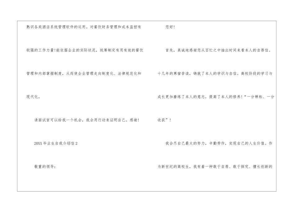 2024毕业生自我介绍信5篇_第2页