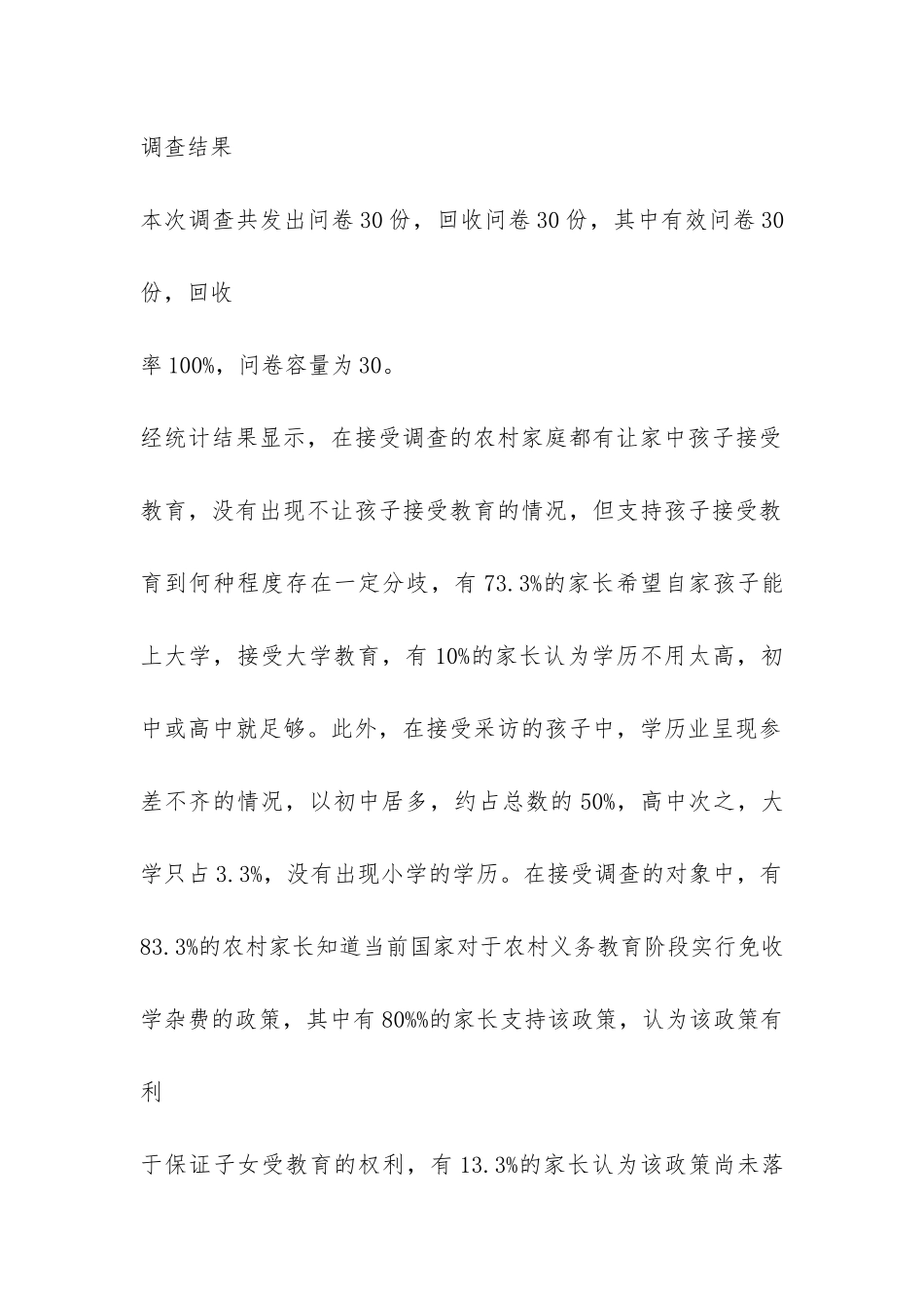 2024毛概社会实践调查报告-_第2页