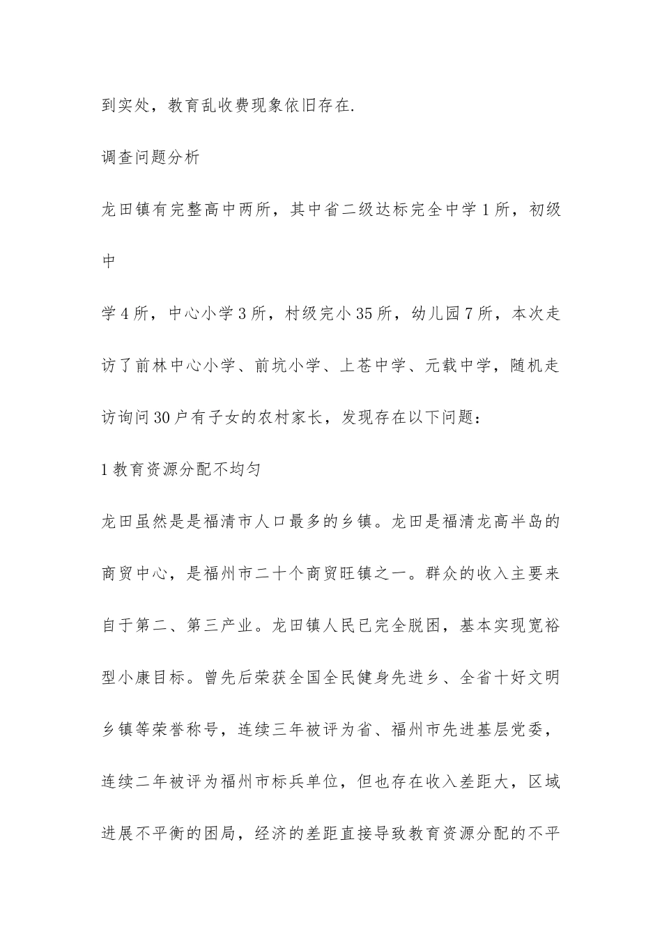 2024毛概社会实践调查报告-_第3页