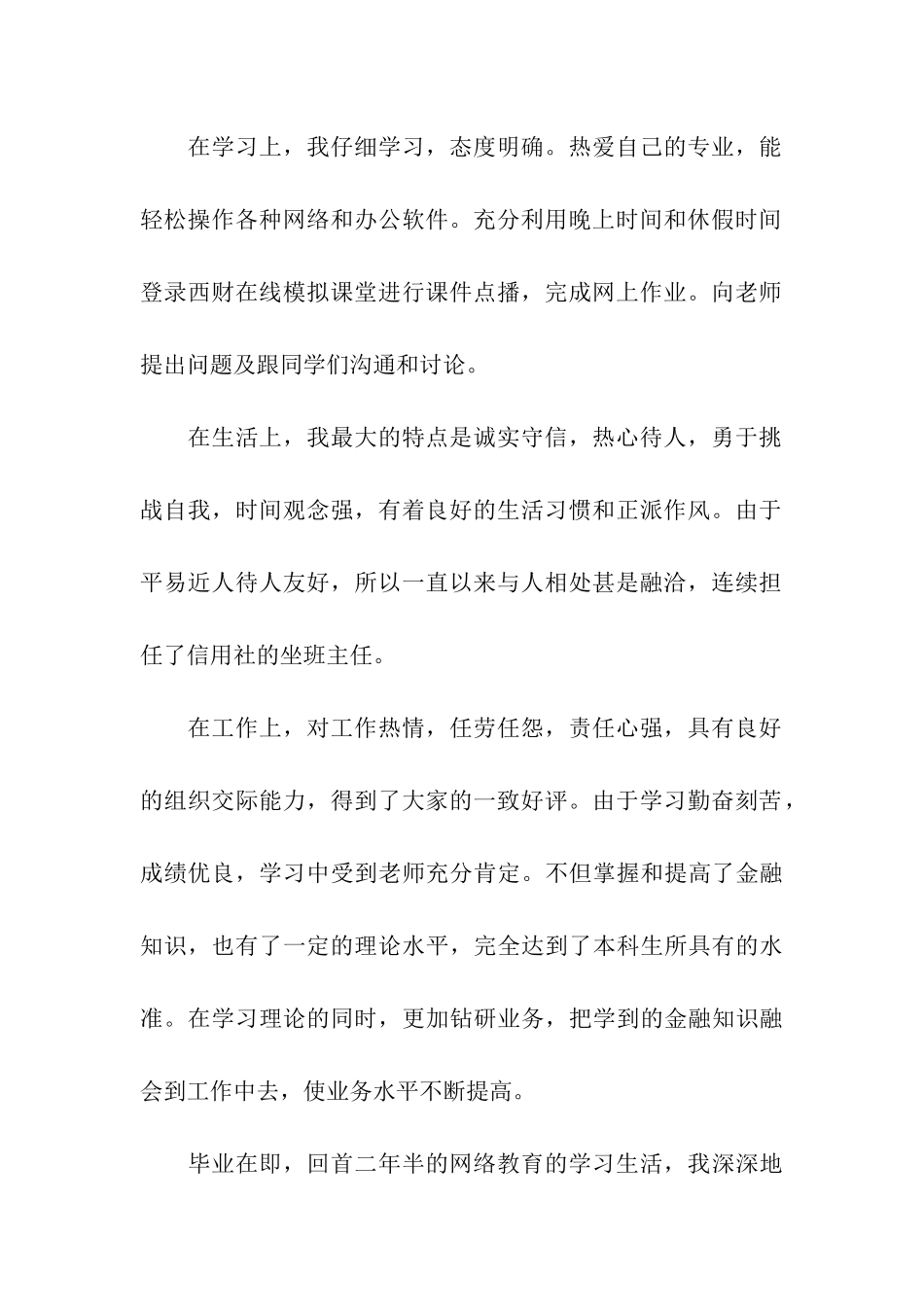 2024毕业生自我鉴定最新精选5篇_第2页