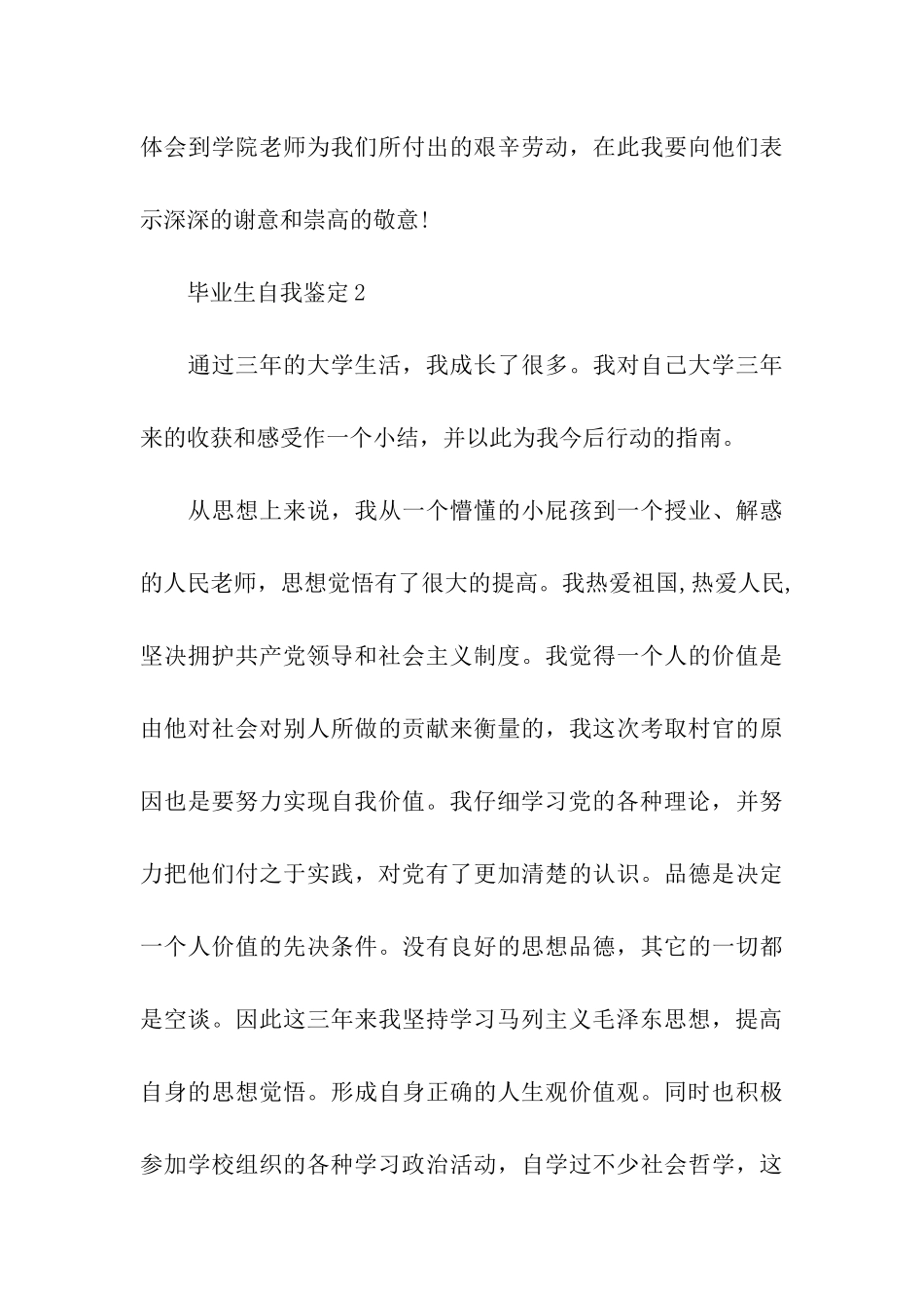 2024毕业生自我鉴定最新精选5篇_第3页