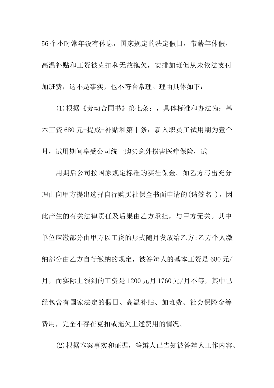 2024民事劳动仲裁纠纷答辩状_第2页