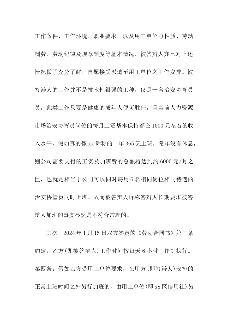 2024民事劳动仲裁纠纷答辩状_第3页