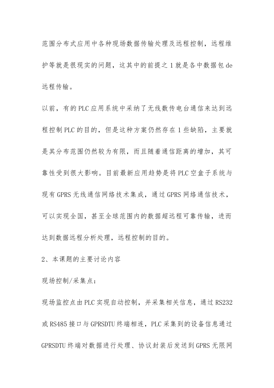 2024毕业设计开题报告模板-_第2页