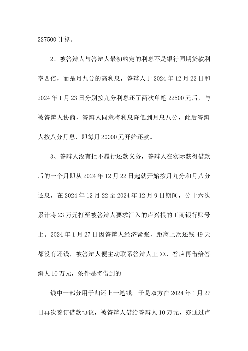 2024民事民间借贷答辩状_第2页