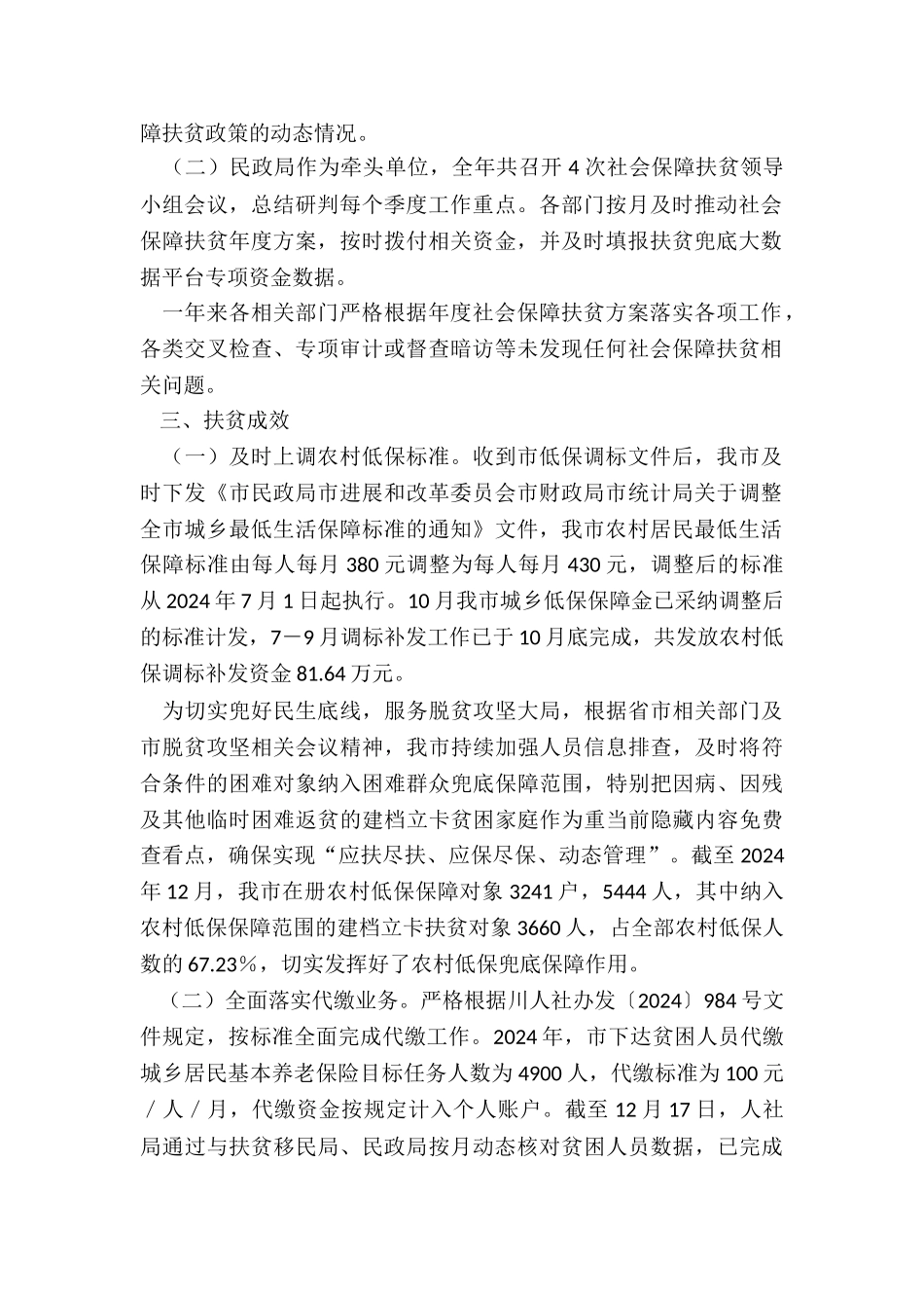 2024民政局社会保障扶贫专项工作总结_第2页