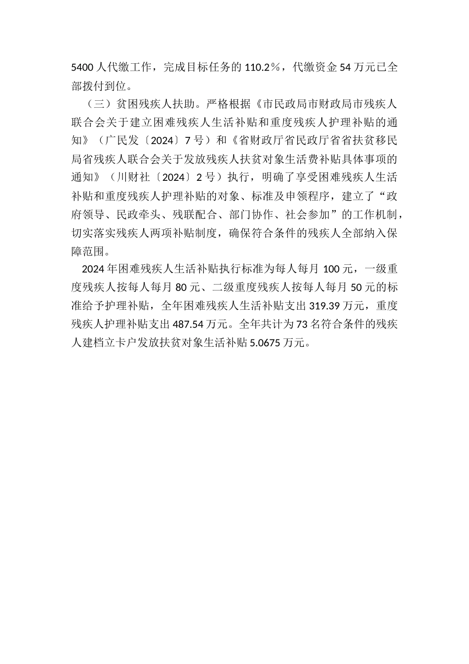 2024民政局社会保障扶贫专项工作总结_第3页
