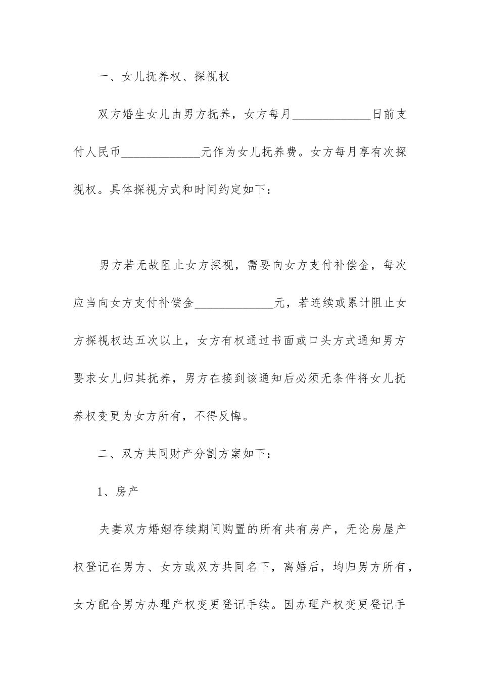 2024民政局协议离婚书范本_第2页