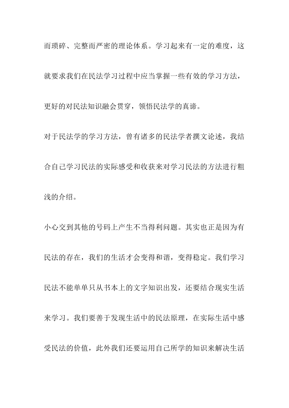 2024民法典学习心得体会1000字作文5篇_第2页