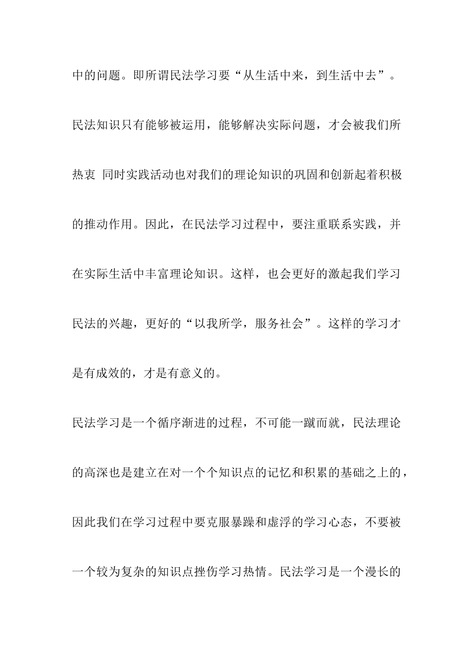 2024民法典学习心得体会1000字作文5篇_第3页